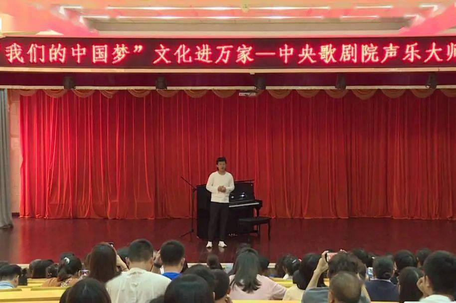 kaiyun开云网页版：
“我的中国梦”文化进万家“中央歌剧院声乐大师课”开课啦！(图5)
