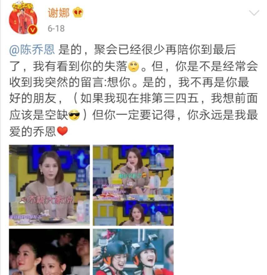 
谢娜首发微博回应不再是陈乔恩挚友 这样的友情你羡慕吗？_kaiyun开云网页版(图2)